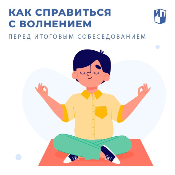 Как справиться с волнением.