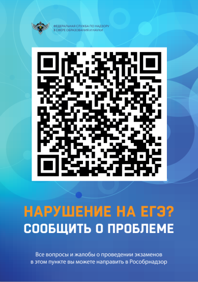 Нарушение на ЕГЭ?.