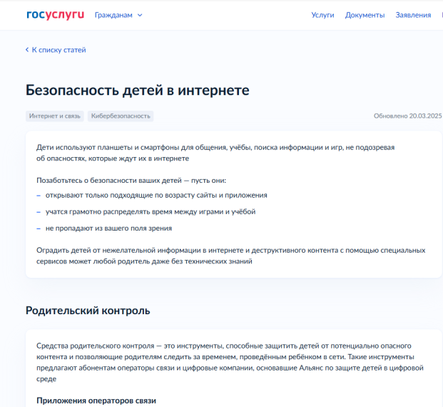 Информация о средствах родительского контроля.