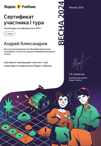 Олимпиада Яндекс Учебника.