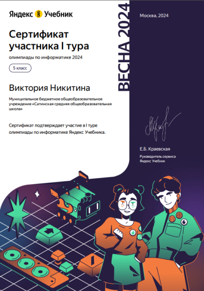 Олимпиада Яндекс Учебника.